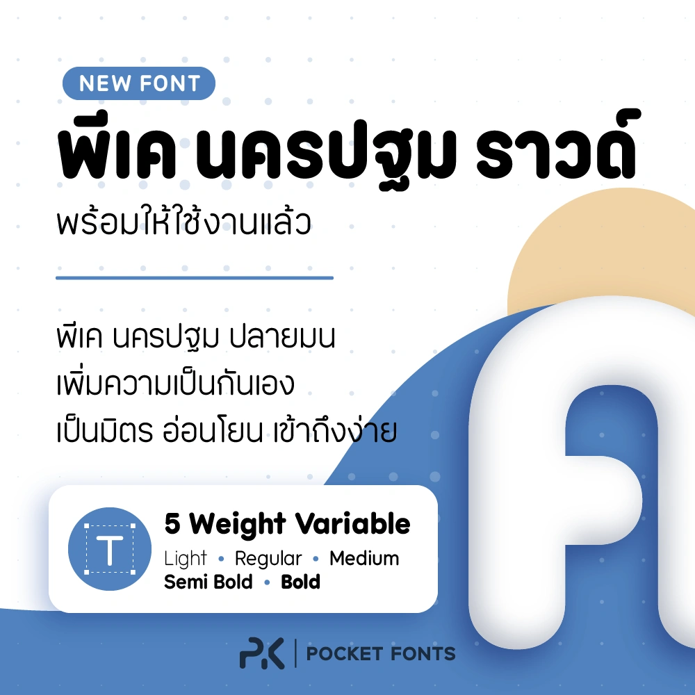 PK Nakhon Pathom Round